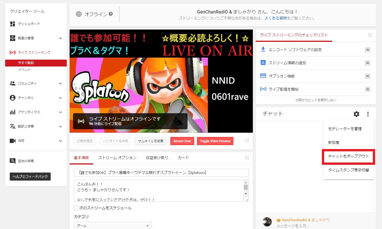 Obs Youtubelive配信画面にコメント欄を表示する Youtube ゲンブログ